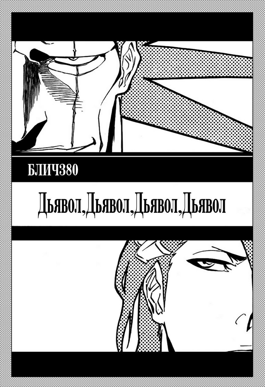 Read Bleach RU Manga Online