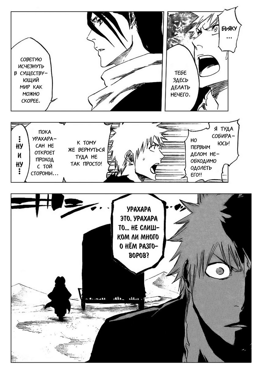 Read Bleach RU Manga Online