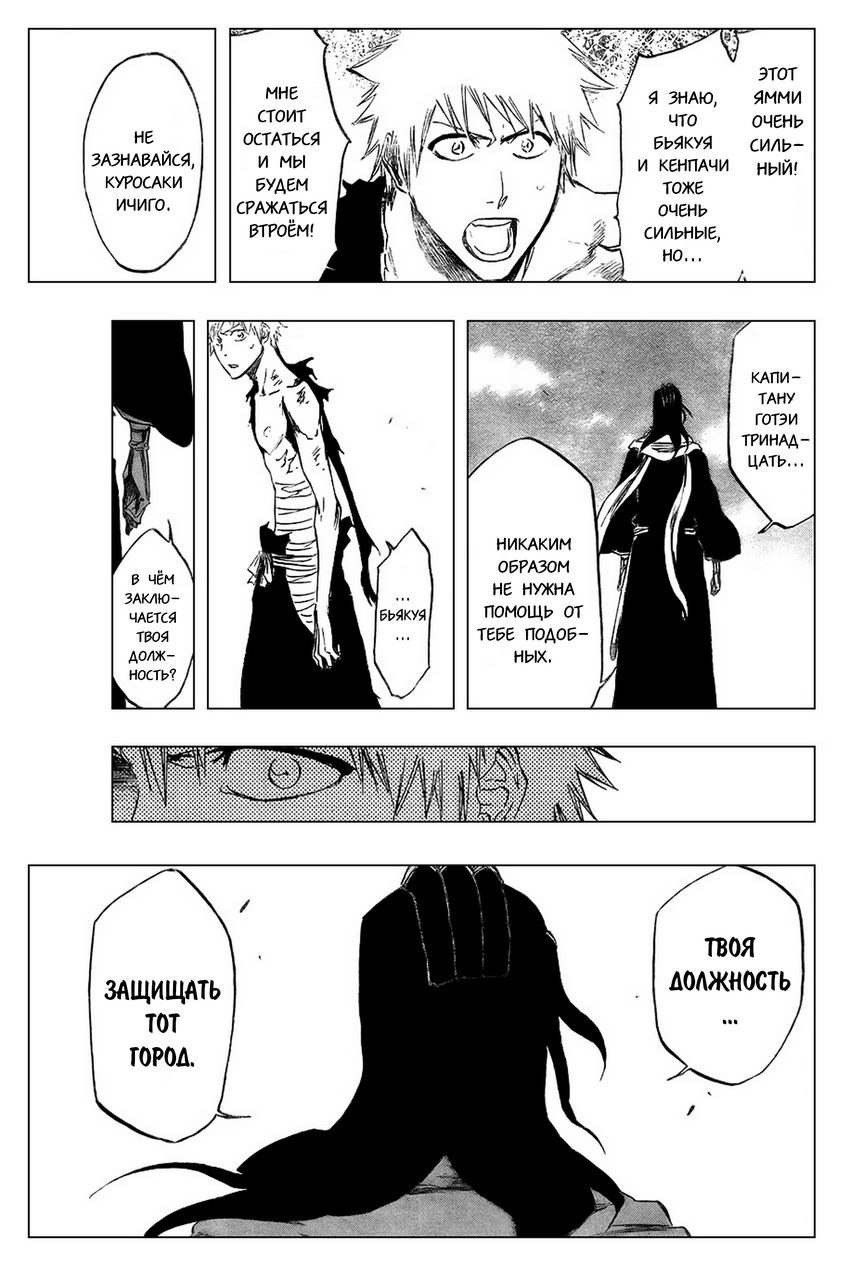 Read Bleach RU Manga Online