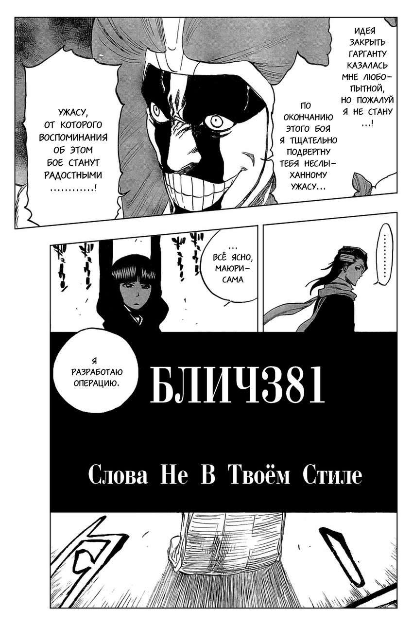 Read Bleach RU Manga Online