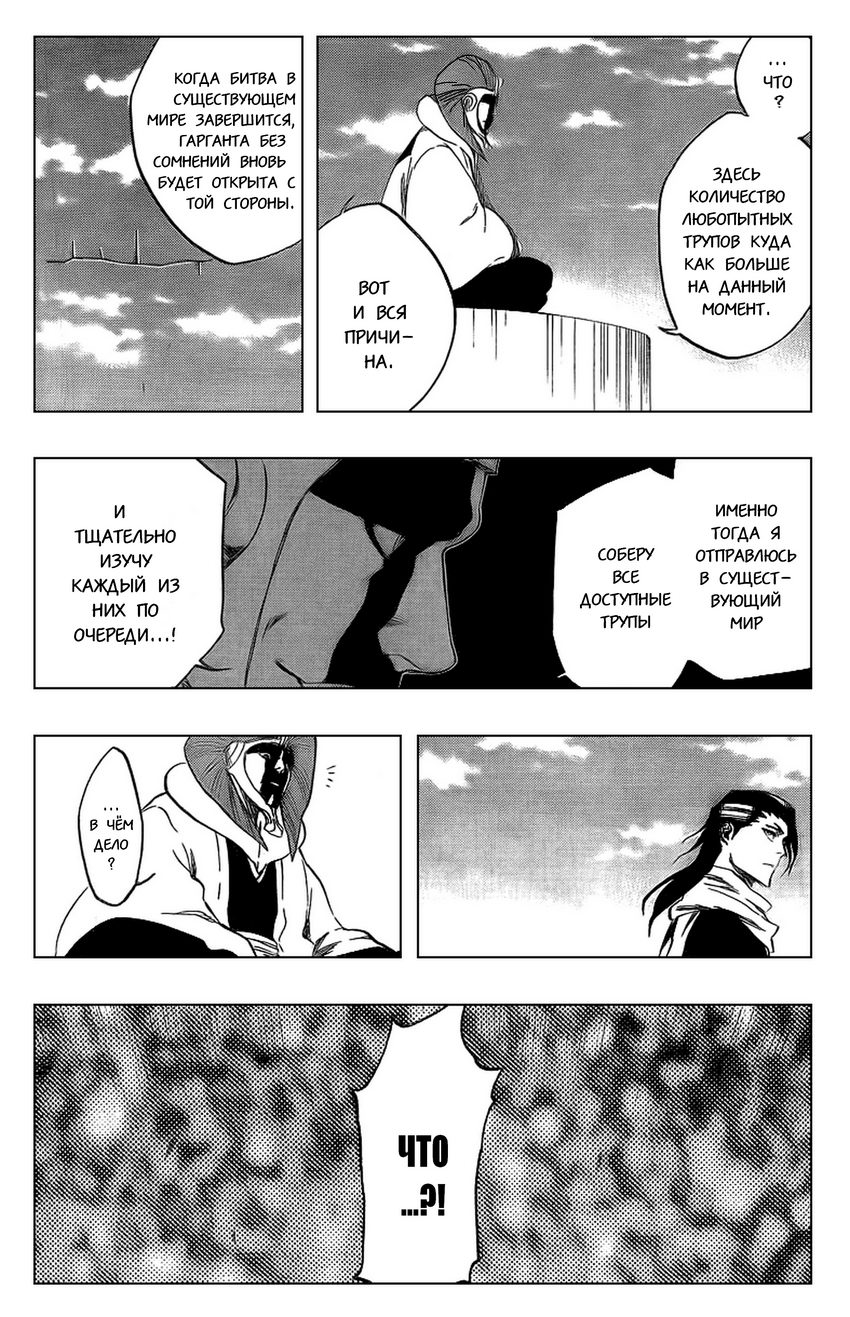 Read Bleach RU Manga Online
