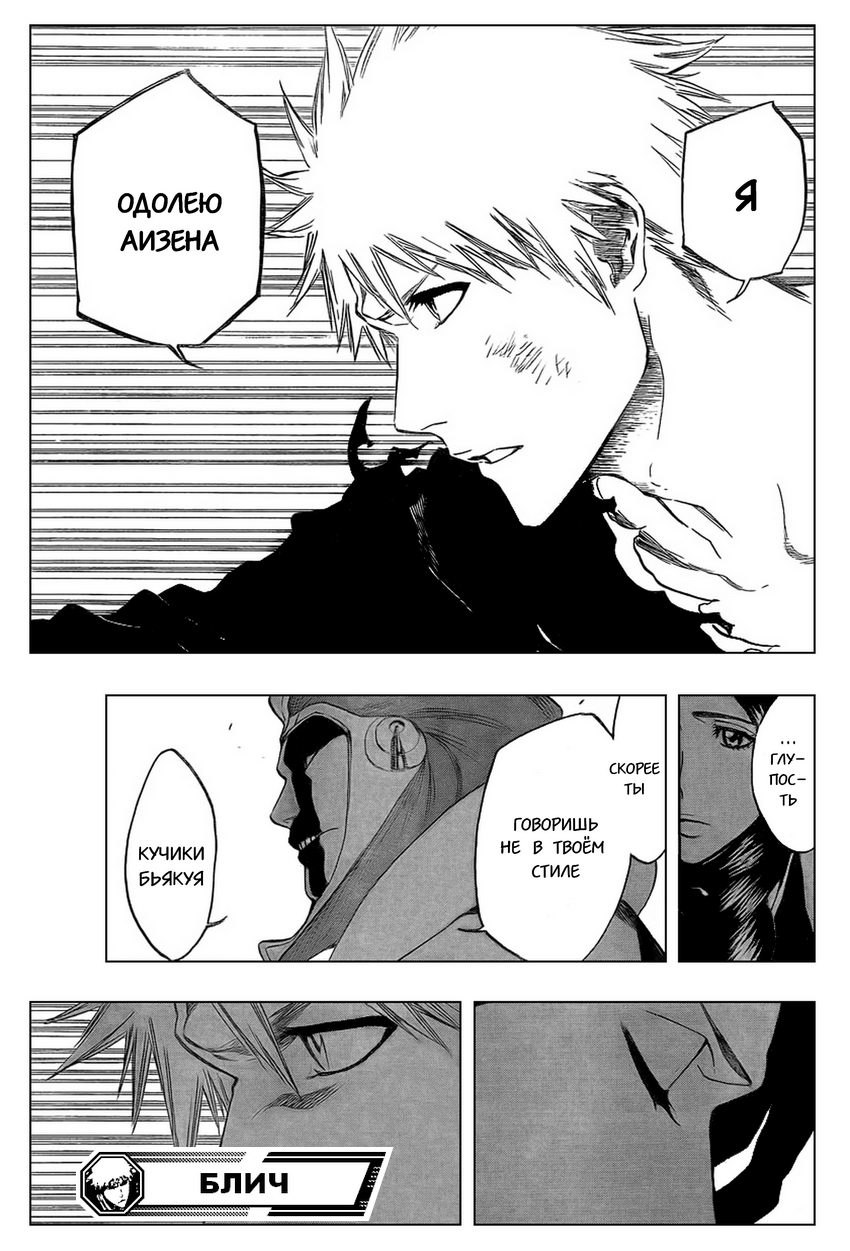 Read Bleach RU Manga Online