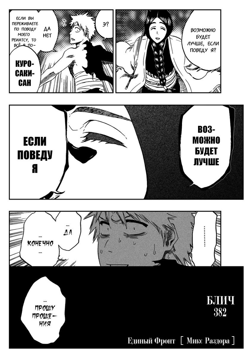 Read Bleach RU Manga Online