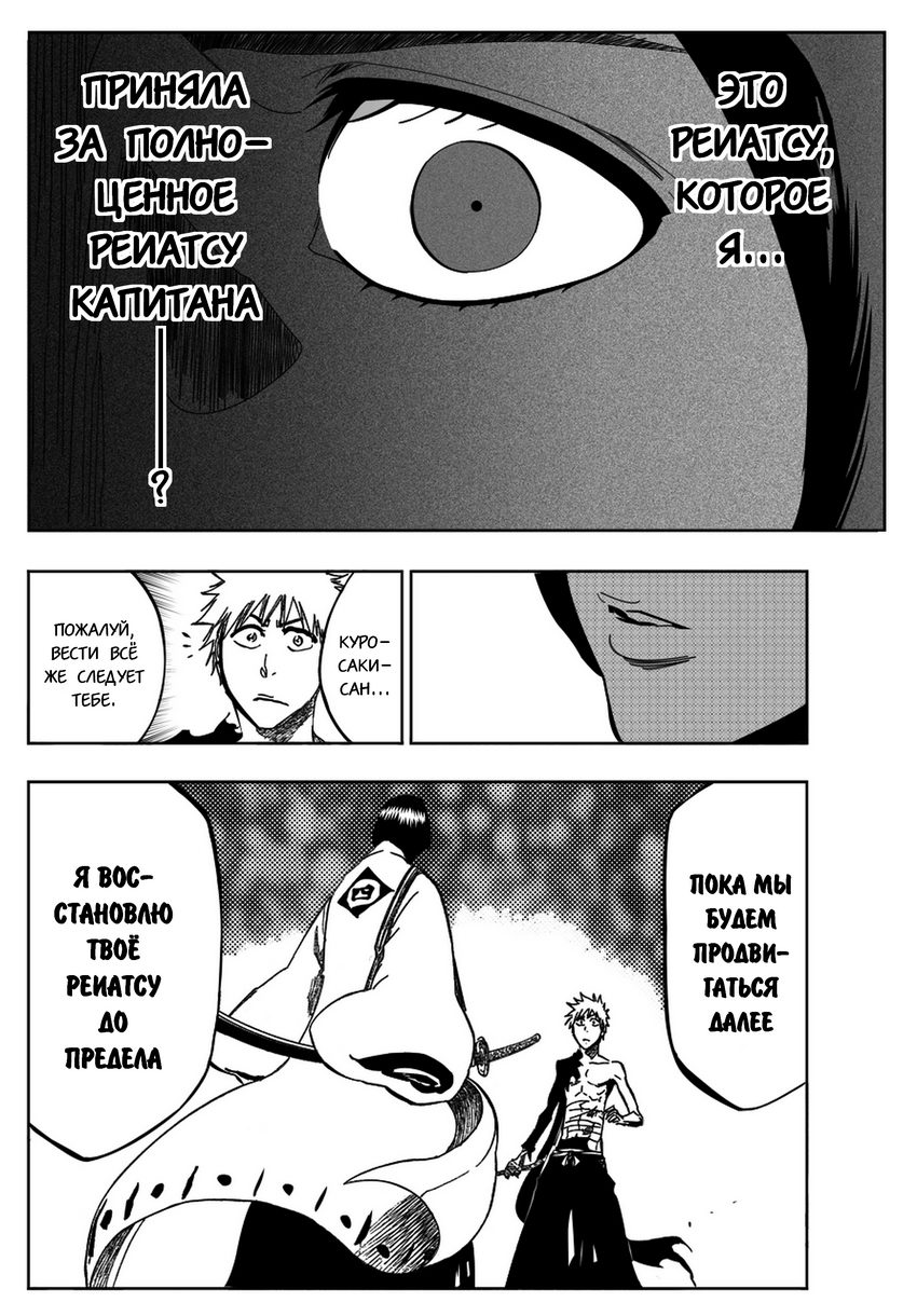 Read Bleach RU Manga Online