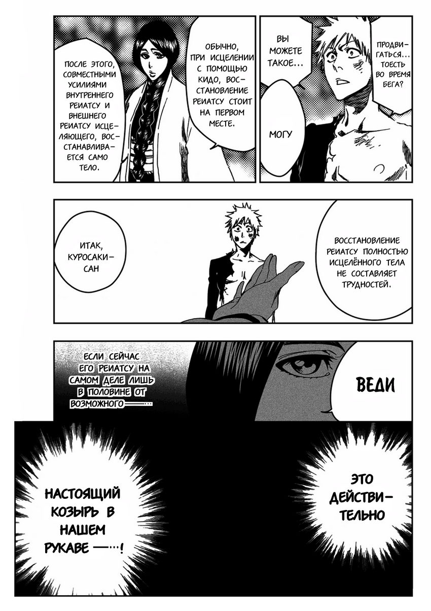 Read Bleach RU Manga Online