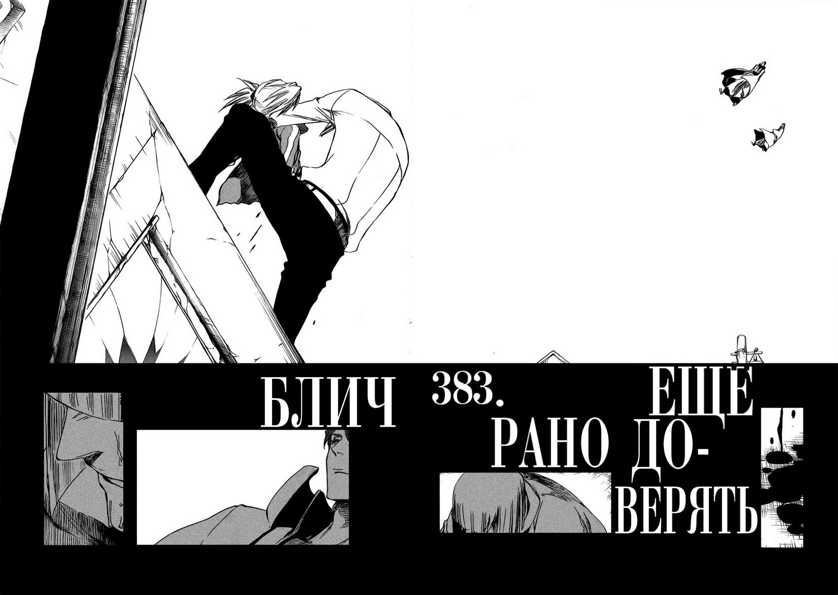 Read Bleach RU Manga Online
