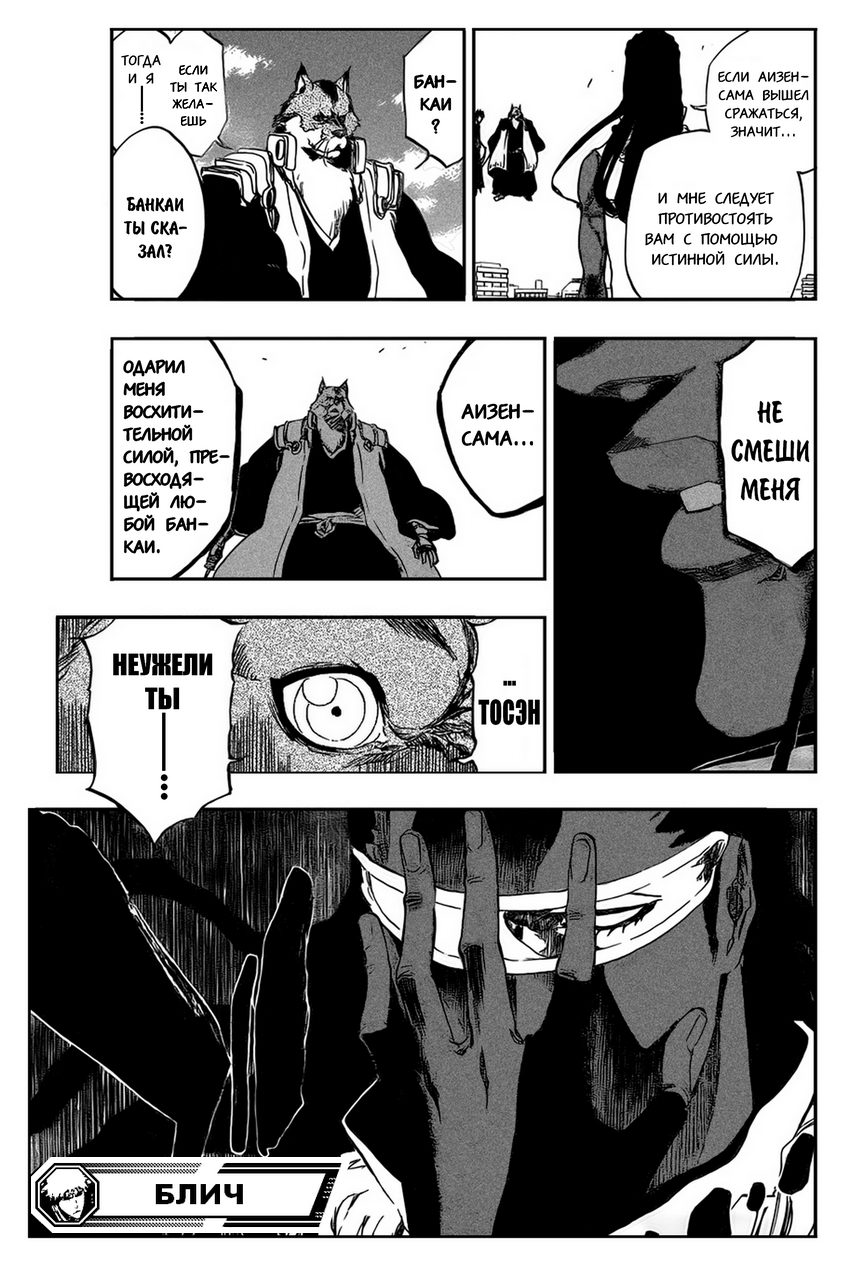 Read Bleach RU Manga Online