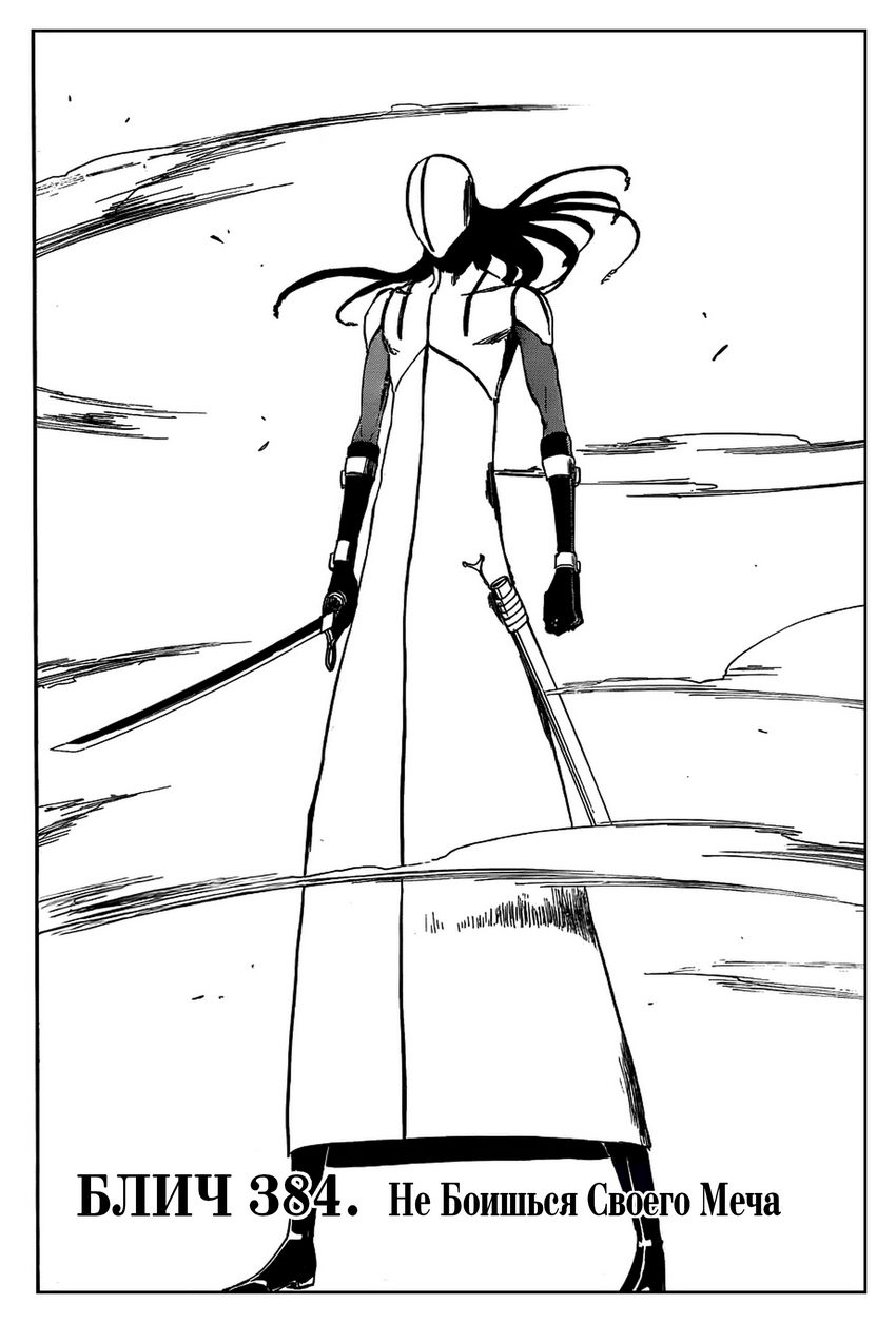Read Bleach RU Manga Online
