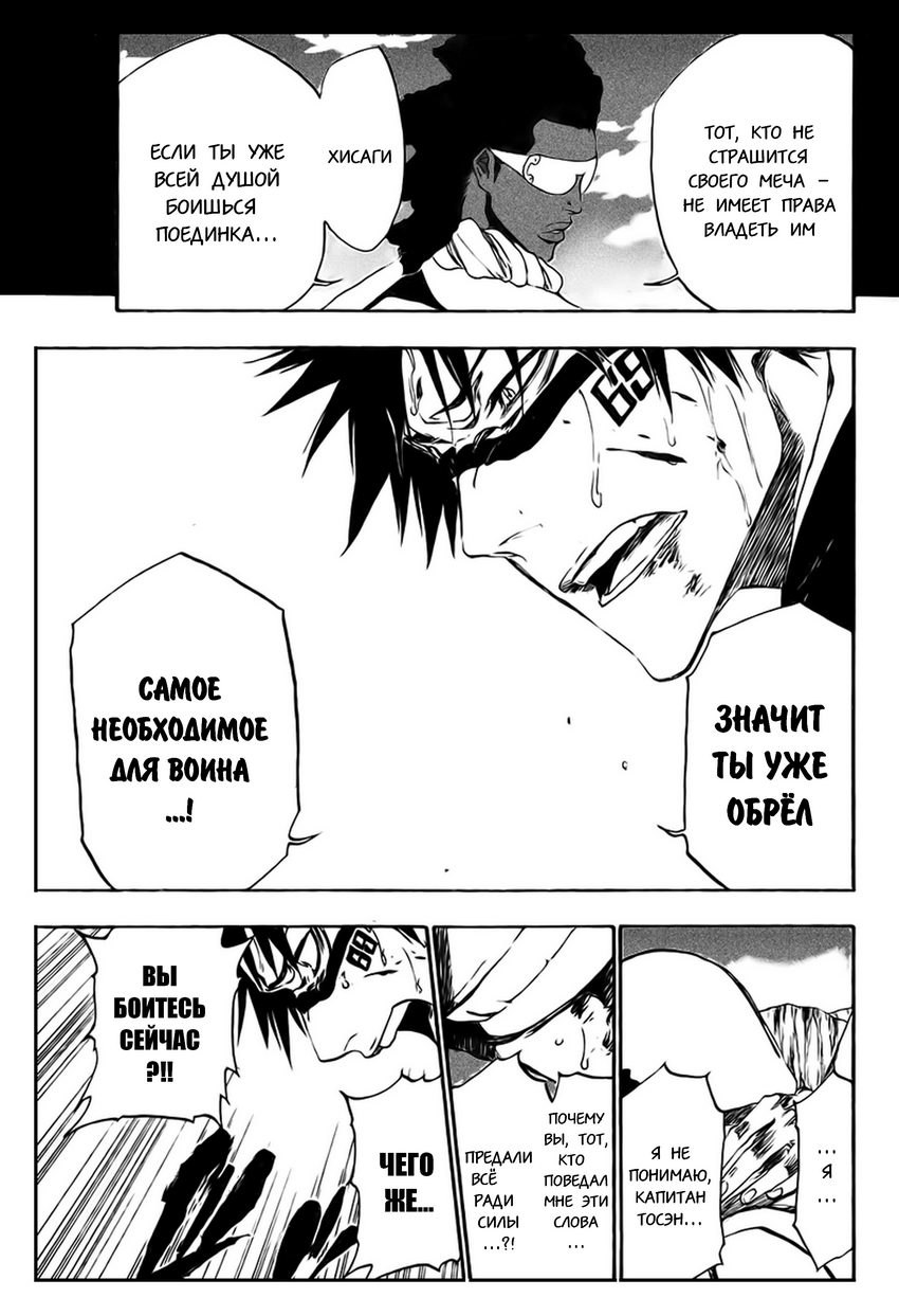 Read Bleach RU Manga Online