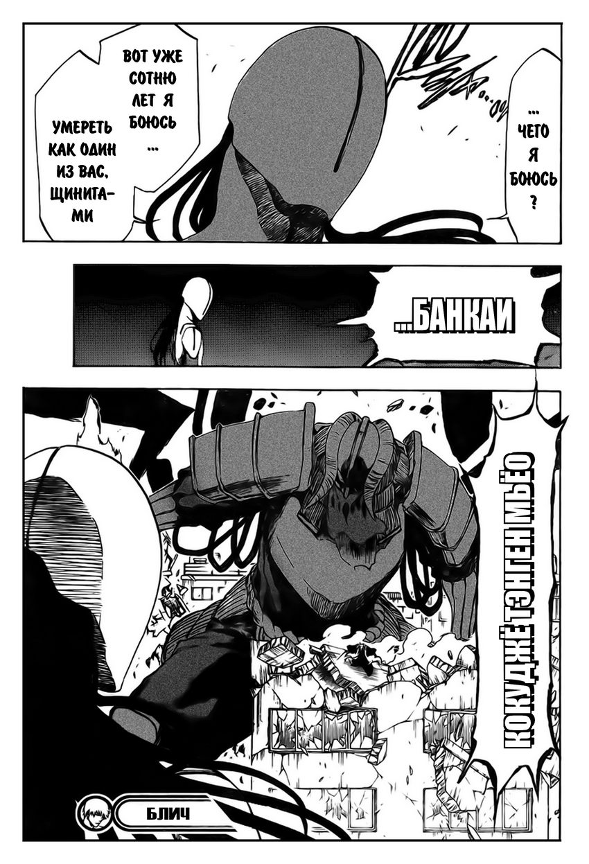 Read Bleach RU Manga Online