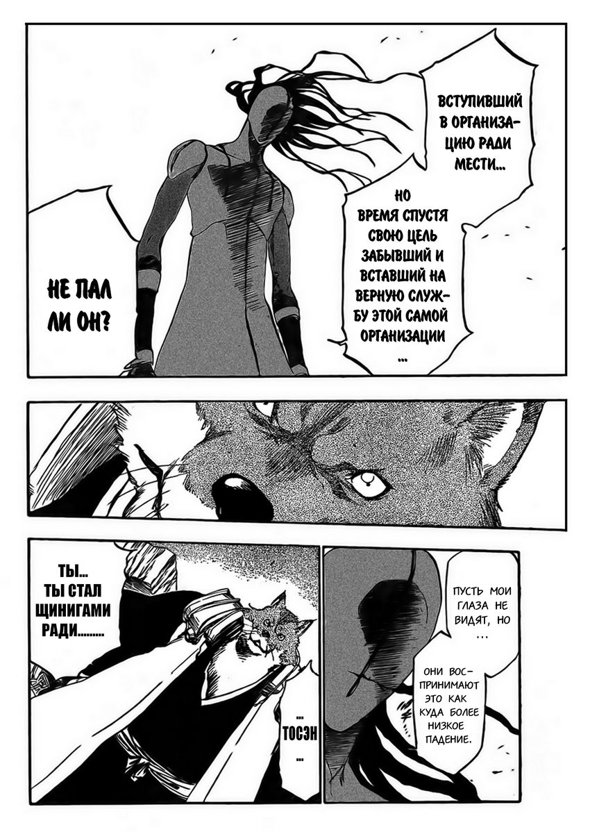 Read Bleach RU Manga Online