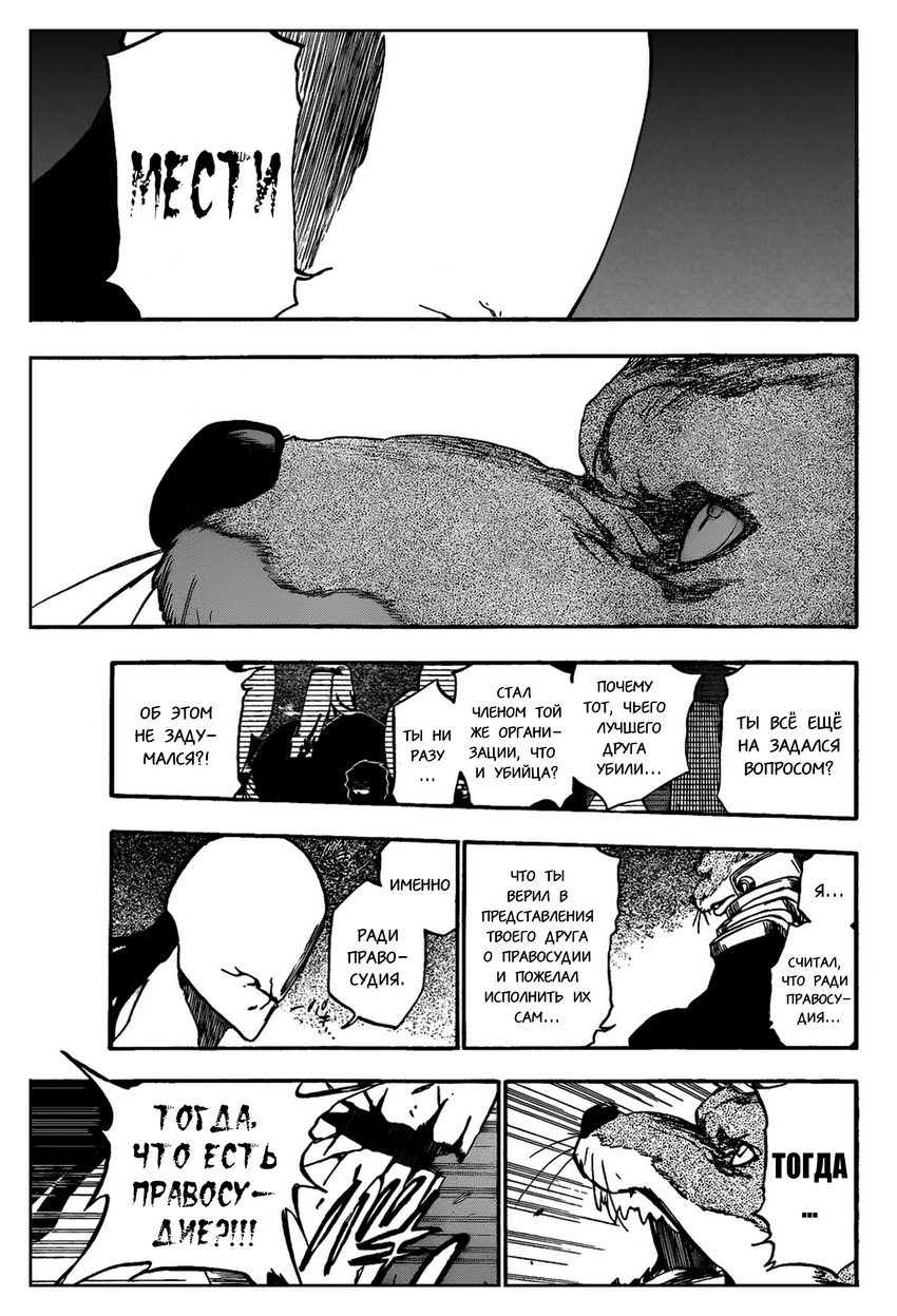 Read Bleach RU Manga Online