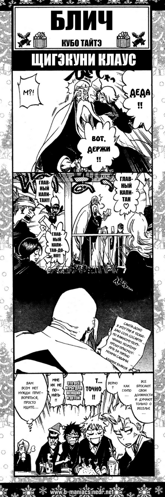 Read Bleach RU Manga Online