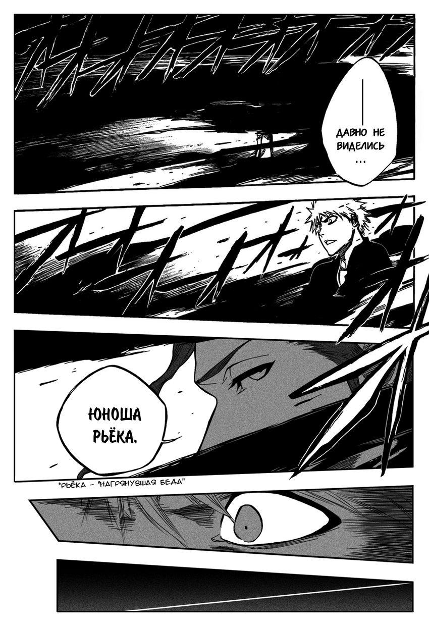 Read Bleach RU Manga Online