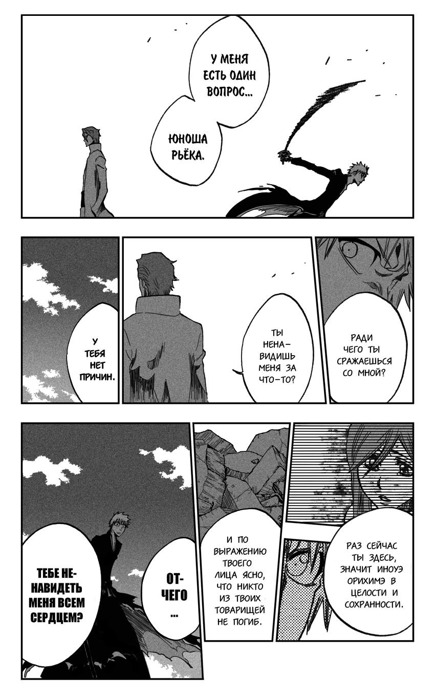 Read Bleach RU Manga Online