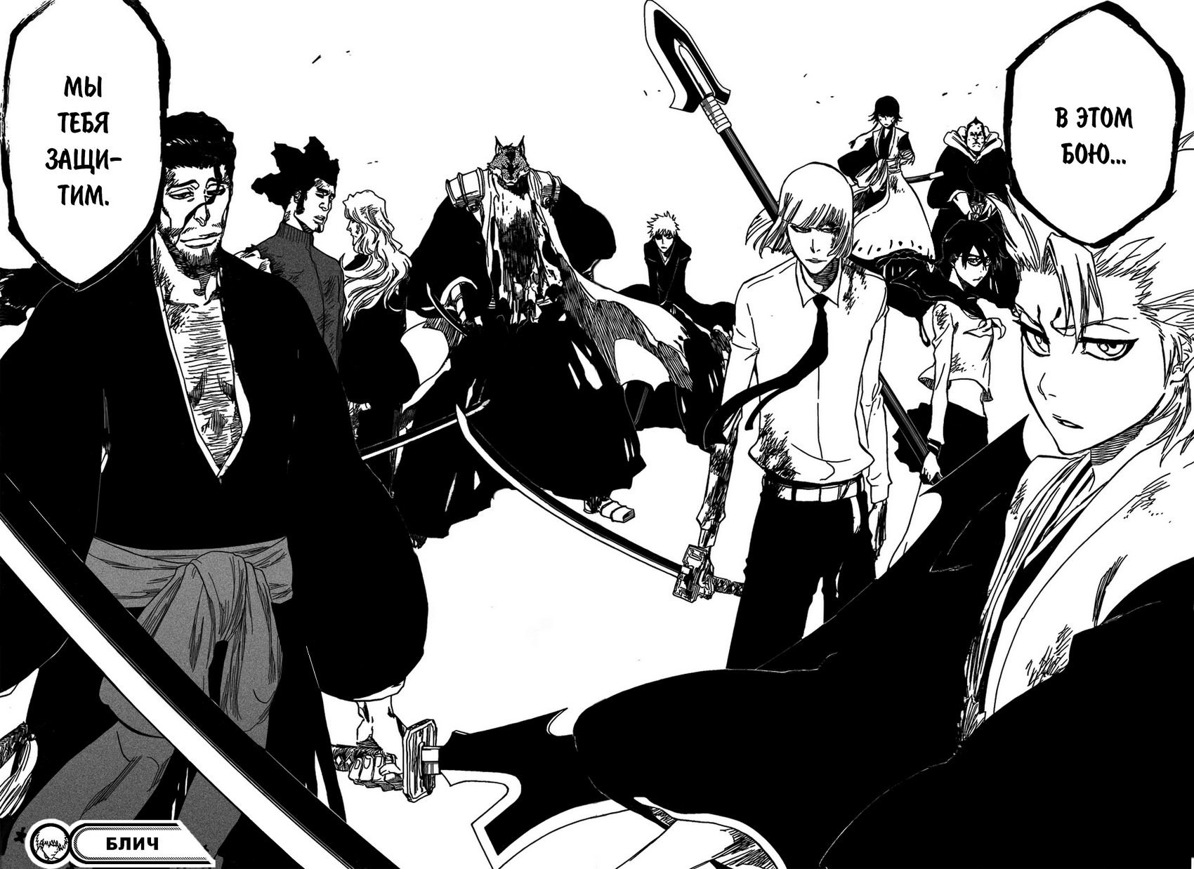 Read Bleach RU Manga Online