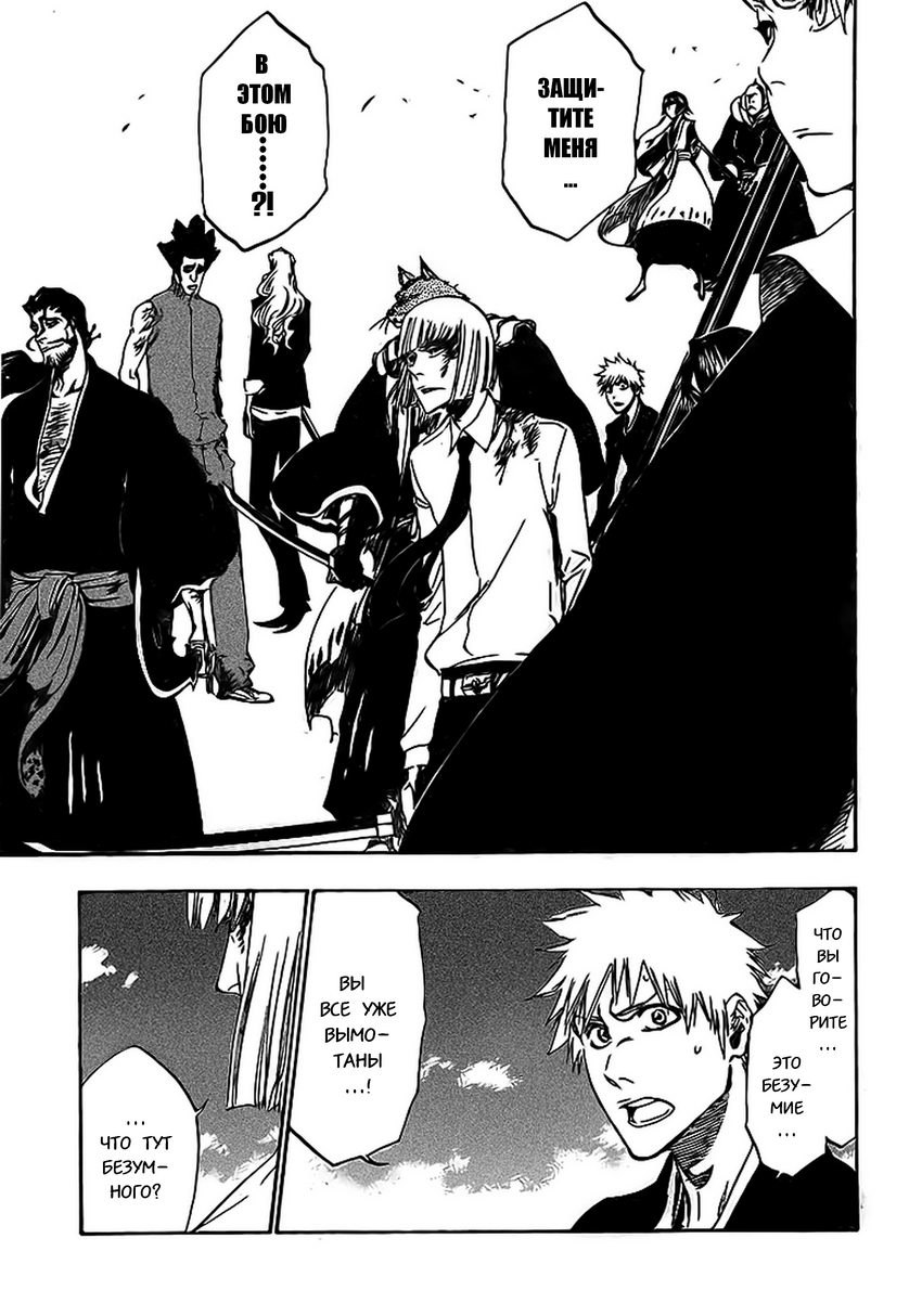 Read Bleach RU Manga Online