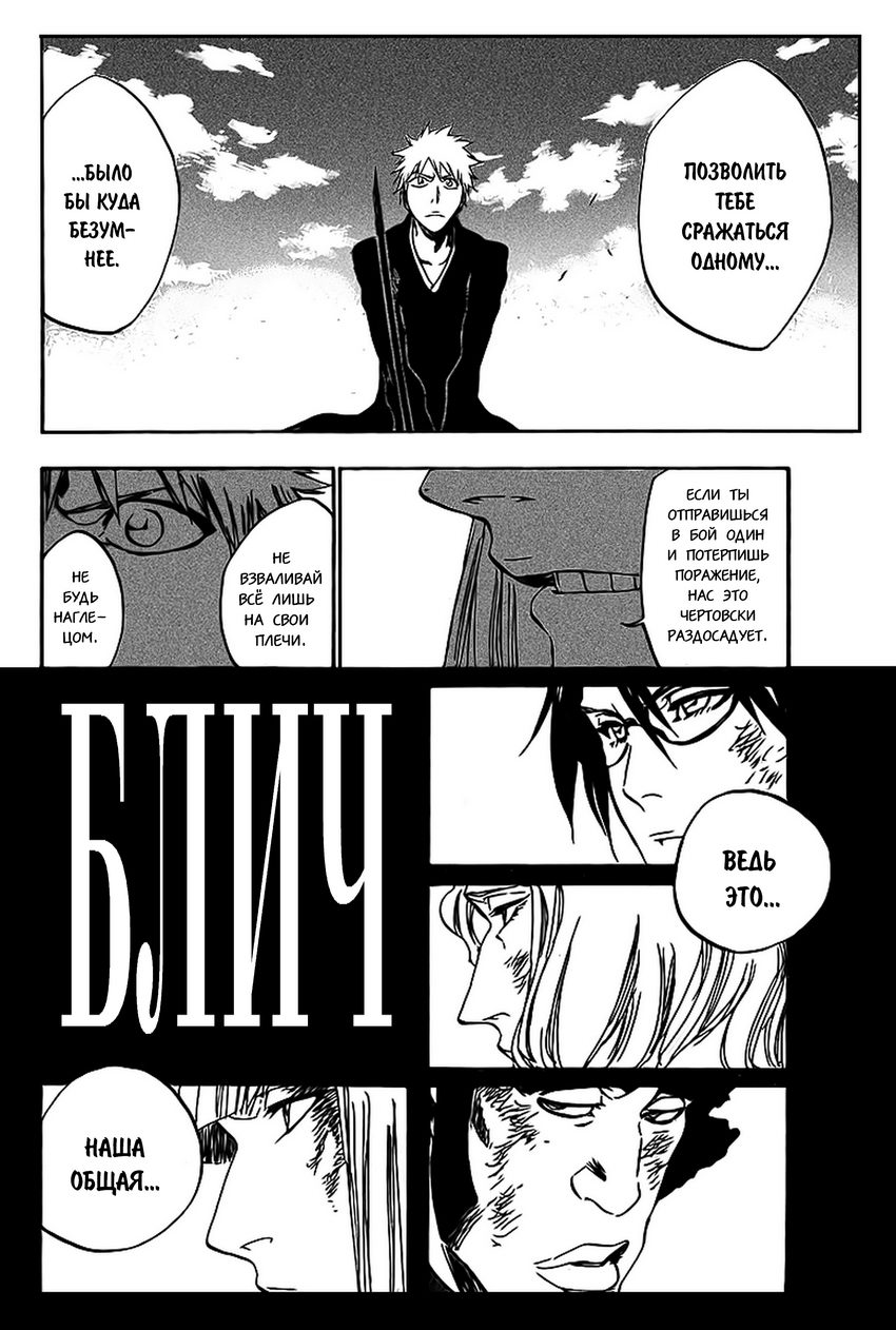 Read Bleach RU Manga Online