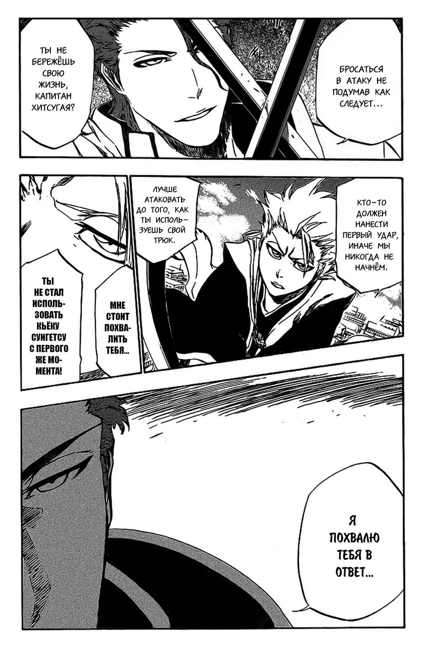 Read Bleach RU Manga Online