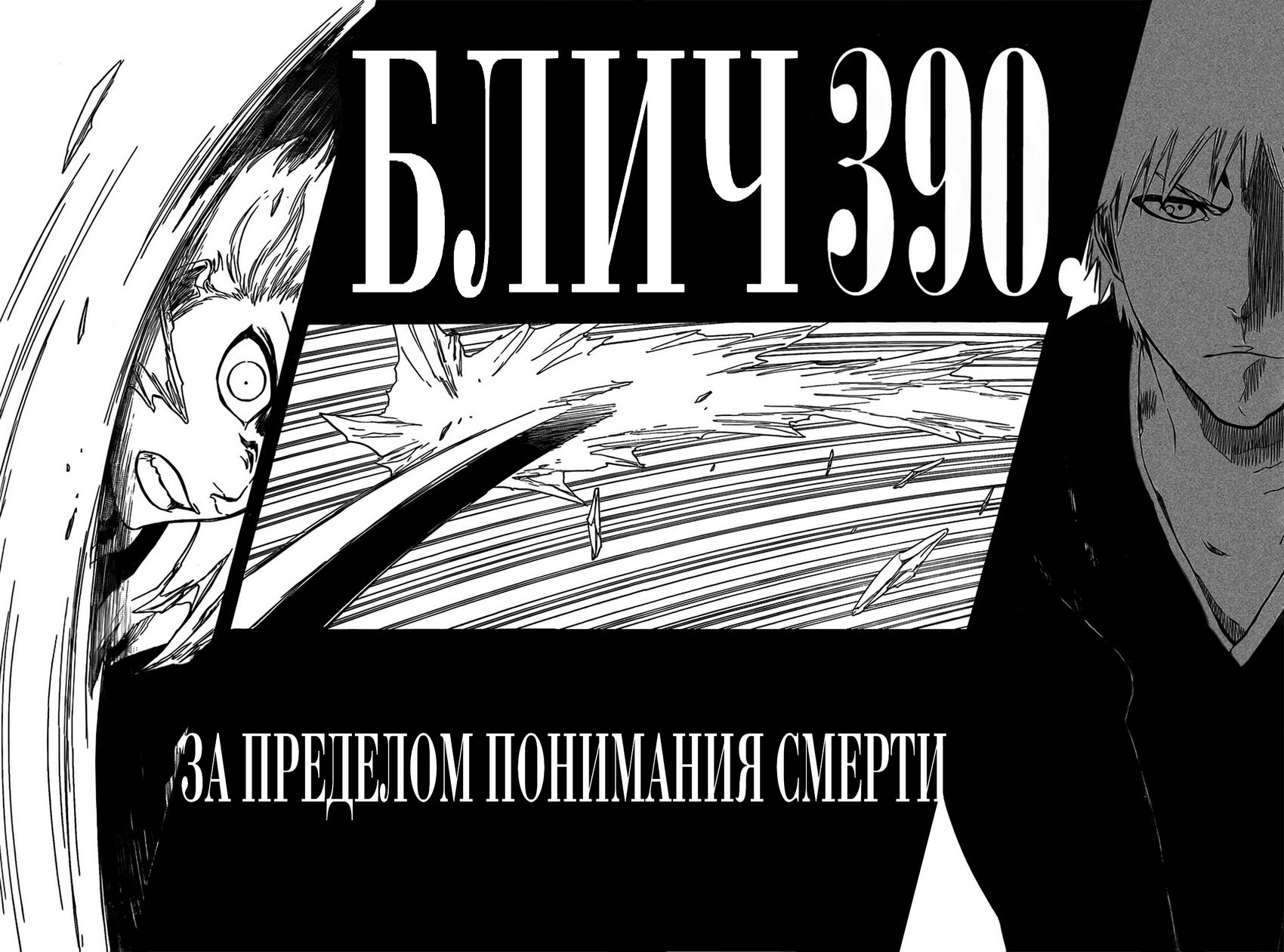 Read Bleach RU Manga Online