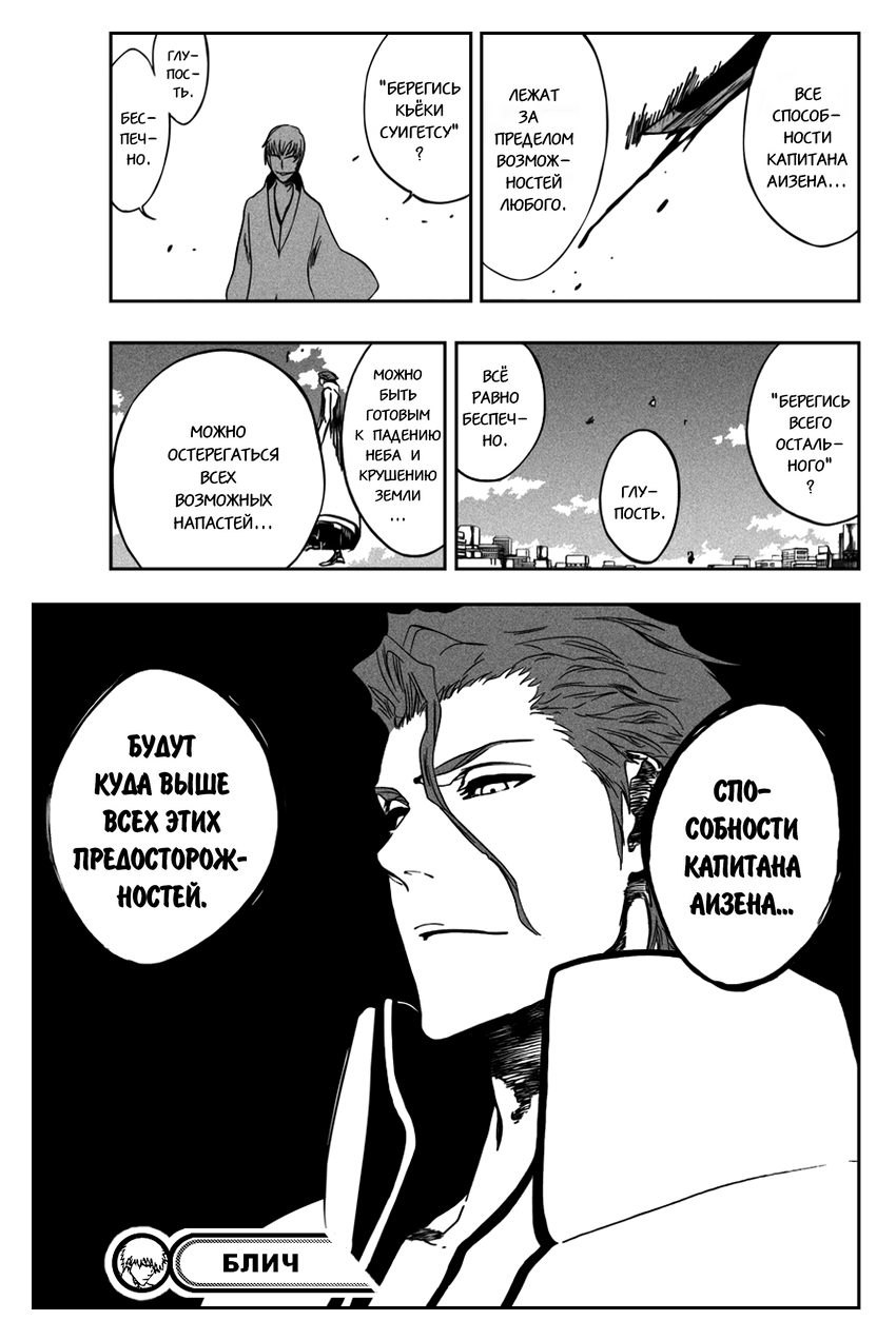 Read Bleach RU Manga Online