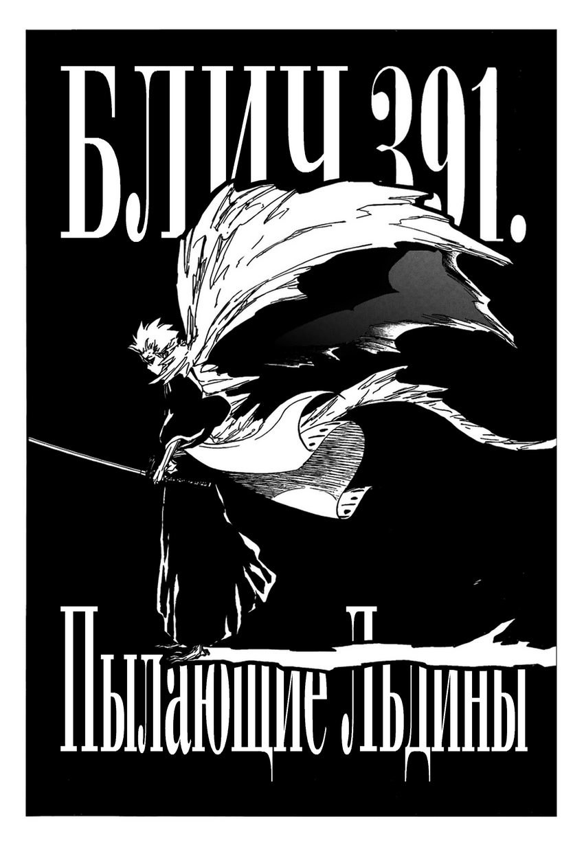 Read Bleach RU Manga Online