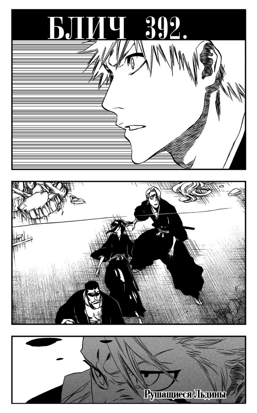 Read Bleach RU Manga Online