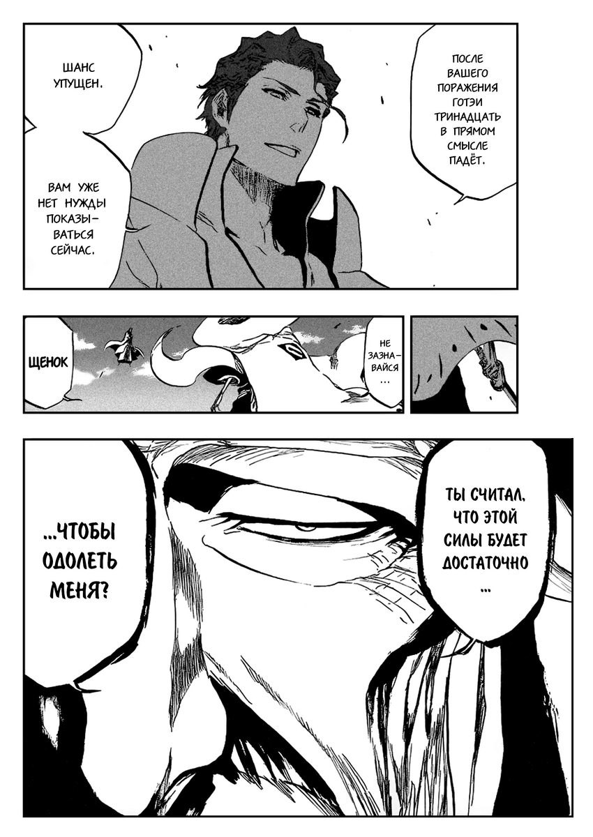 Read Bleach RU Manga Online