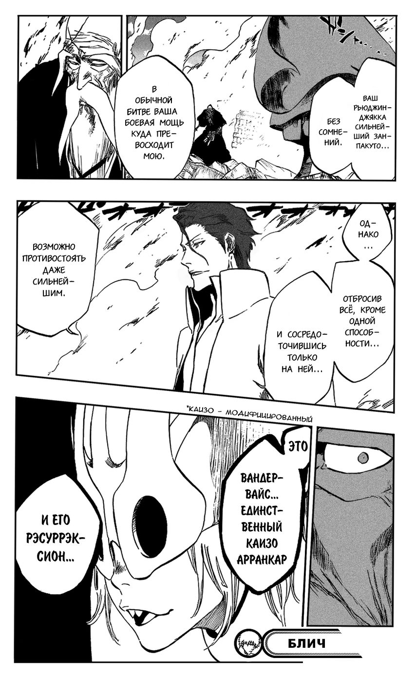 Read Bleach RU Manga Online