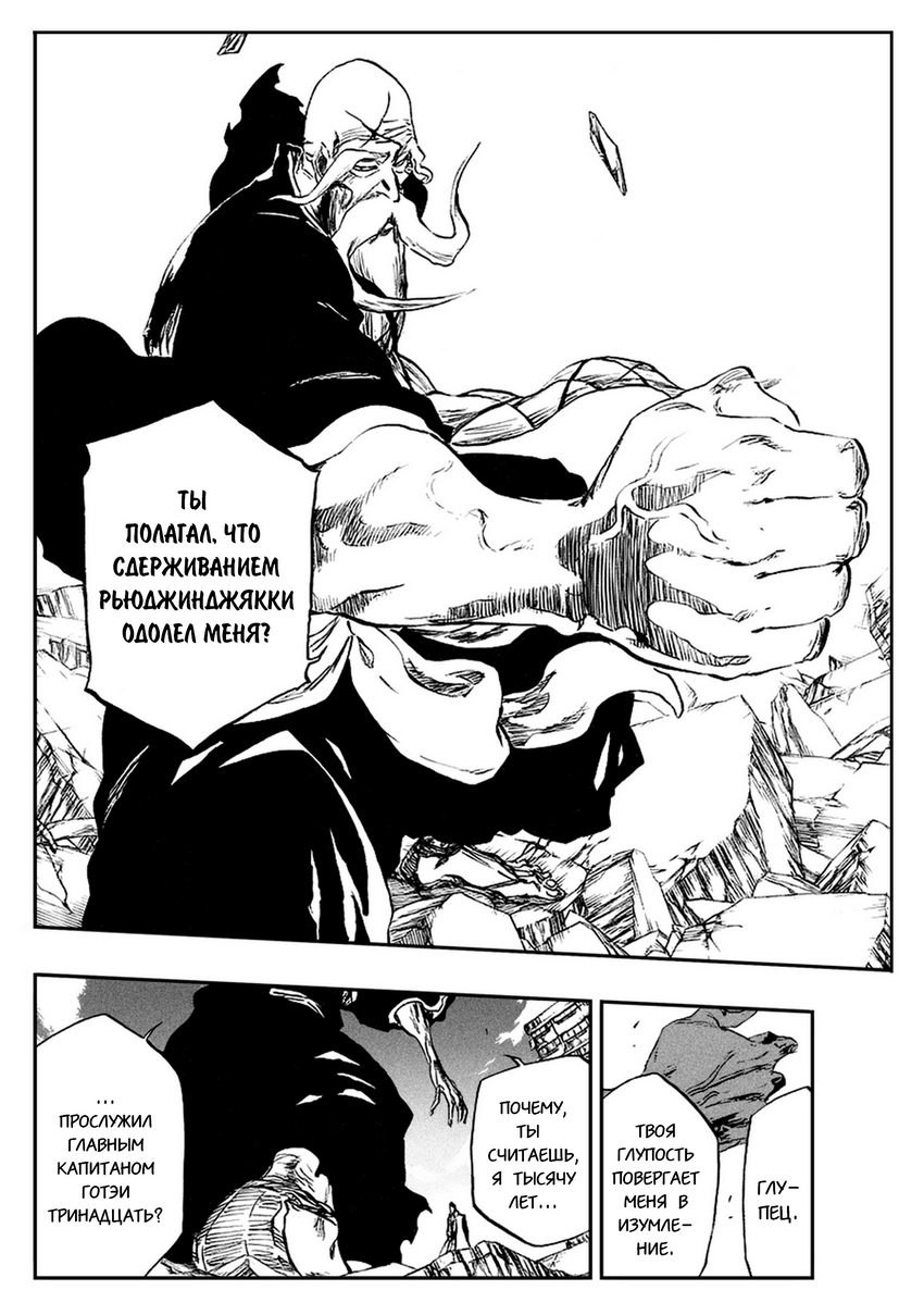 Read Bleach RU Manga Online
