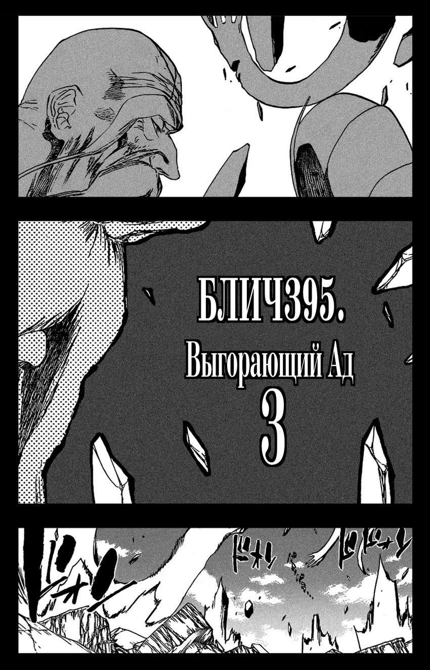 Read Bleach RU Manga Online