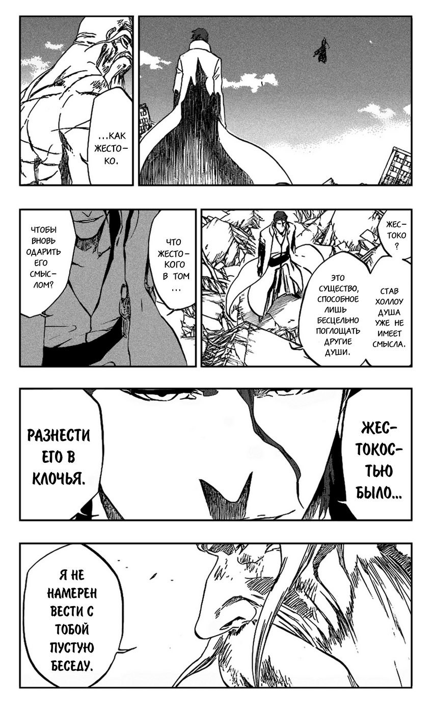 Read Bleach RU Manga Online