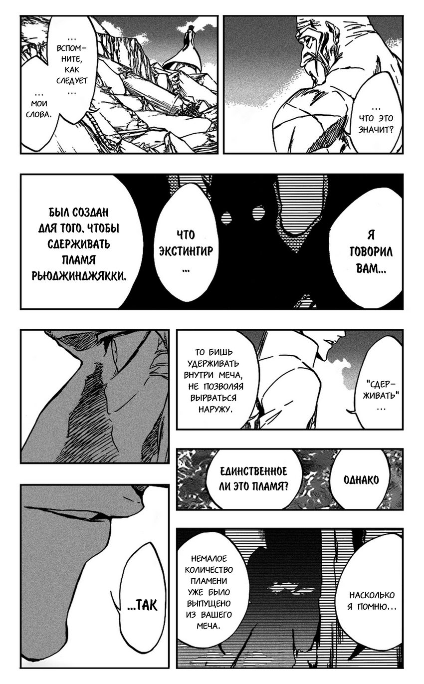 Read Bleach RU Manga Online