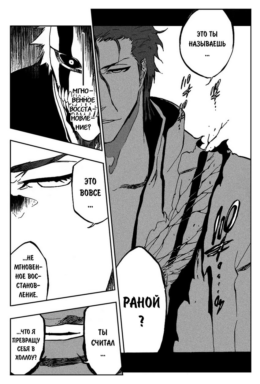 Read Bleach RU Manga Online