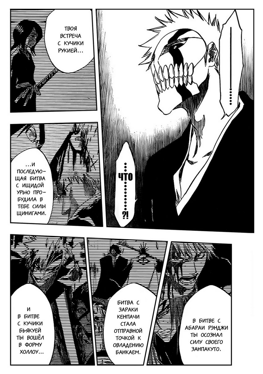 Read Bleach RU Manga Online