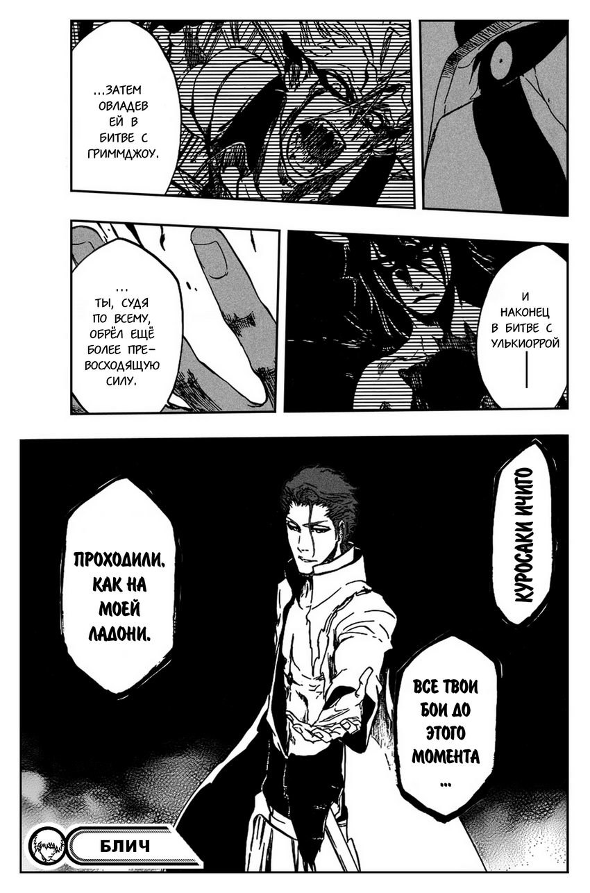 Read Bleach RU Manga Online