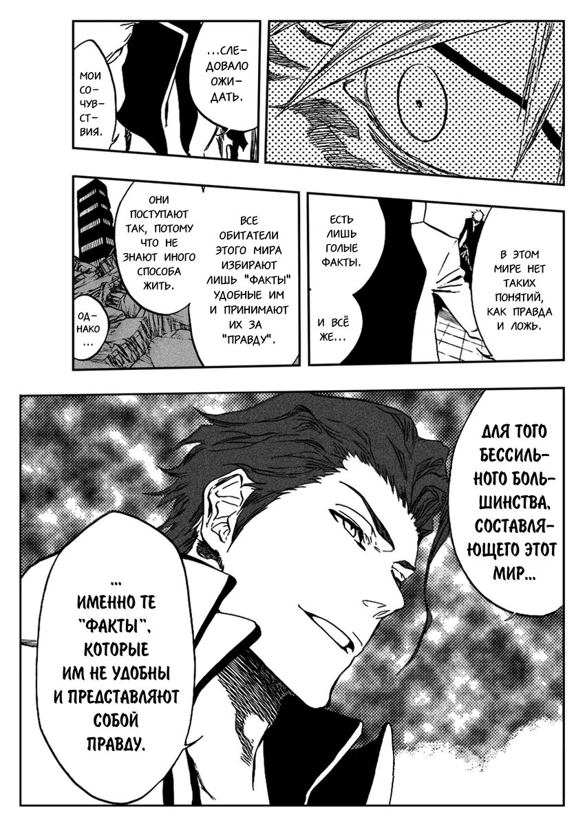 Read Bleach RU Manga Online