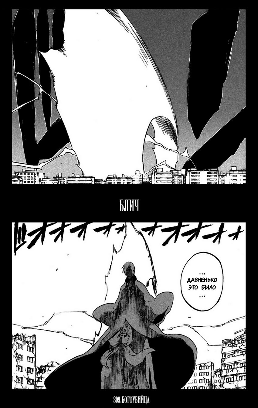 Read Bleach RU Manga Online