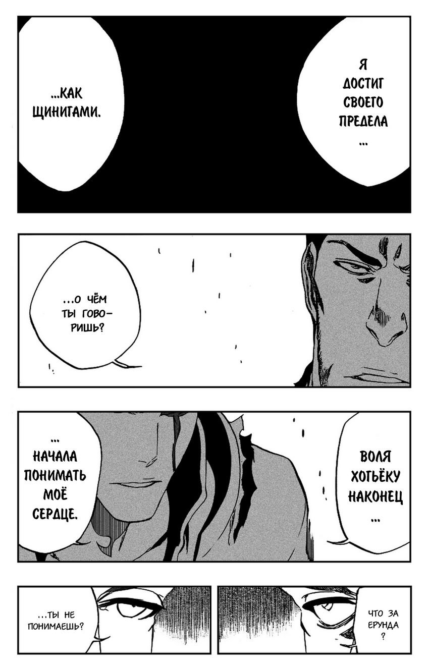 Read Bleach RU Manga Online