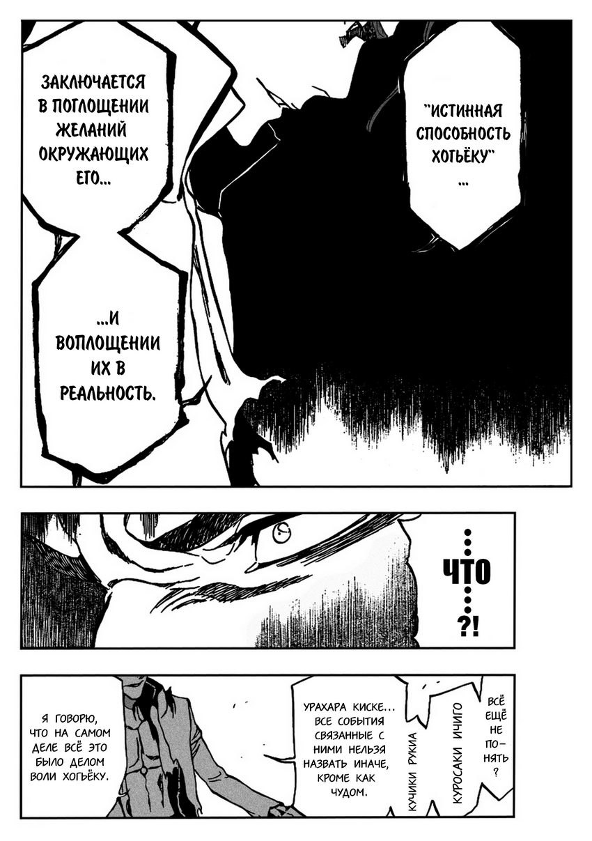 Read Bleach RU Manga Online