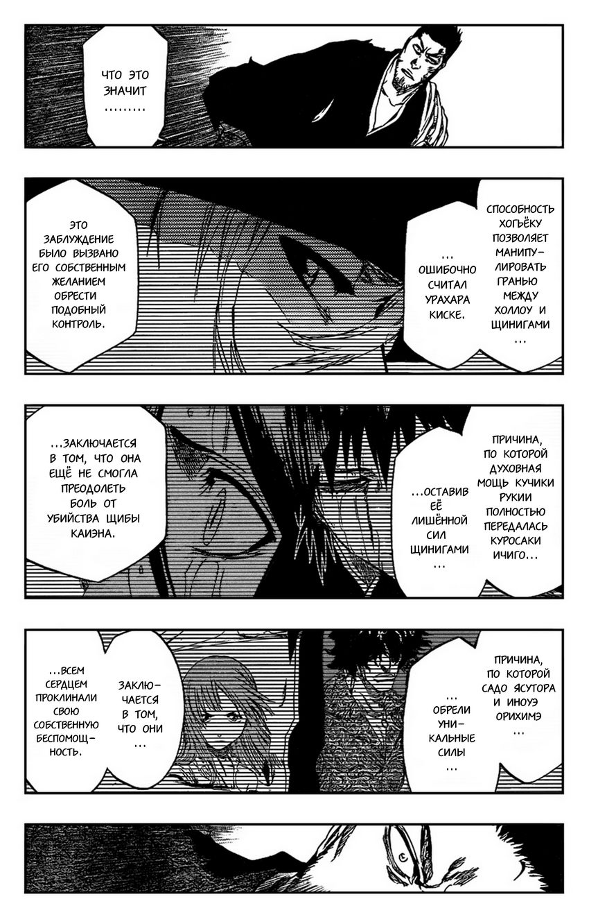 Read Bleach RU Manga Online