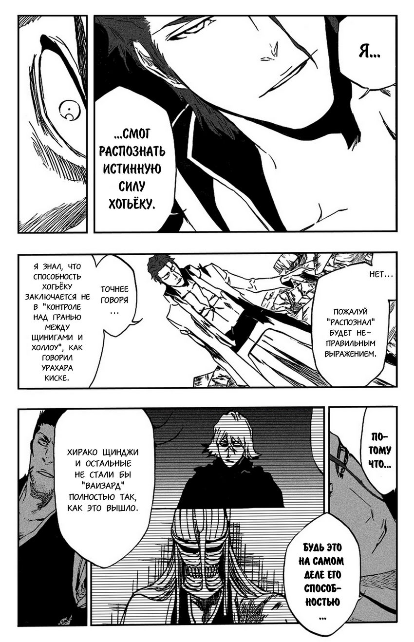 Read Bleach RU Manga Online