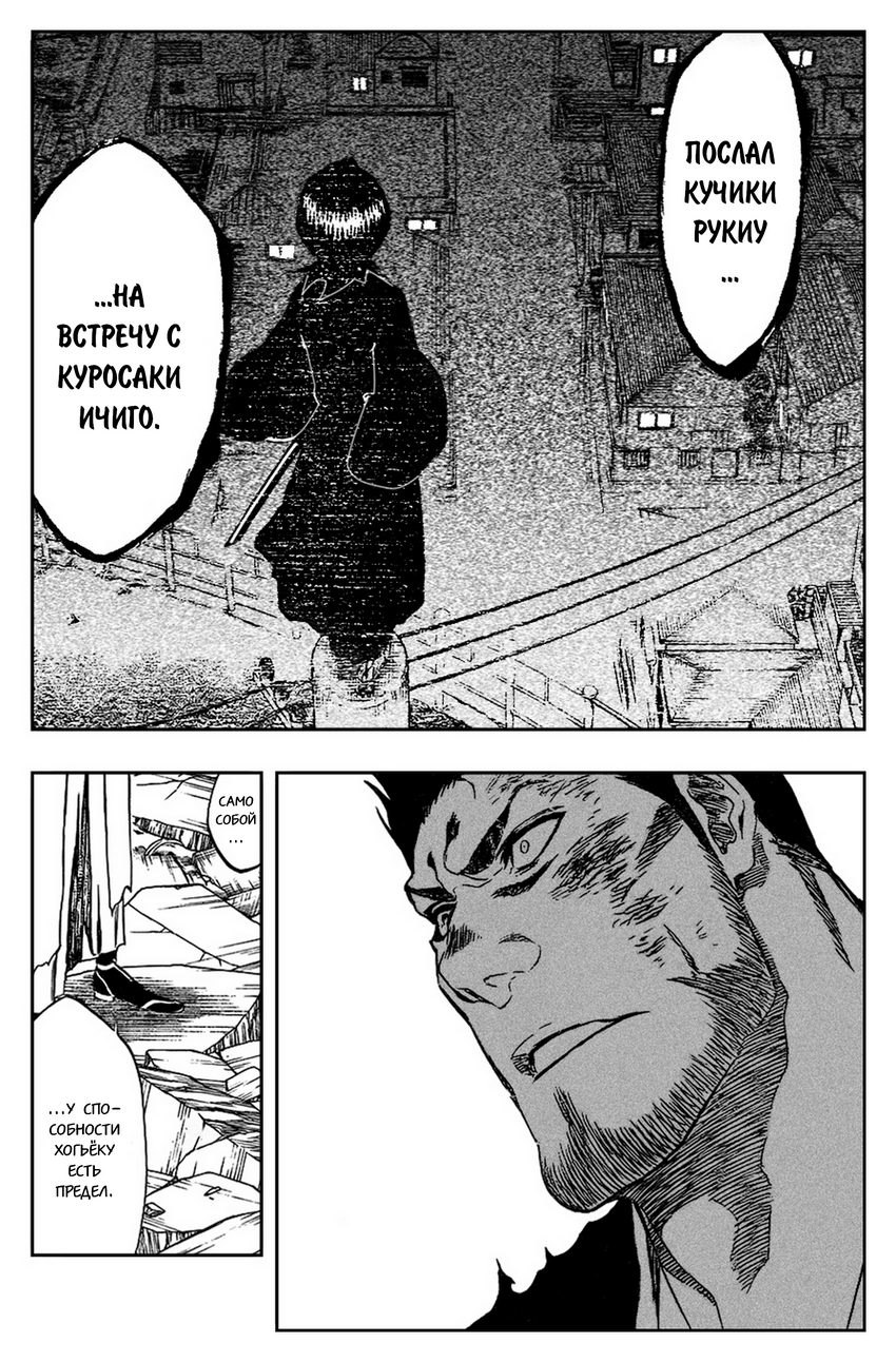 Read Bleach RU Manga Online