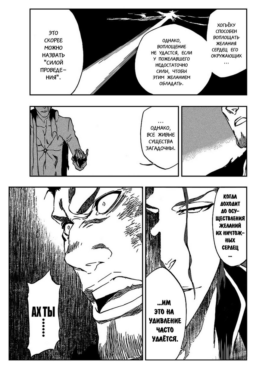 Read Bleach RU Manga Online