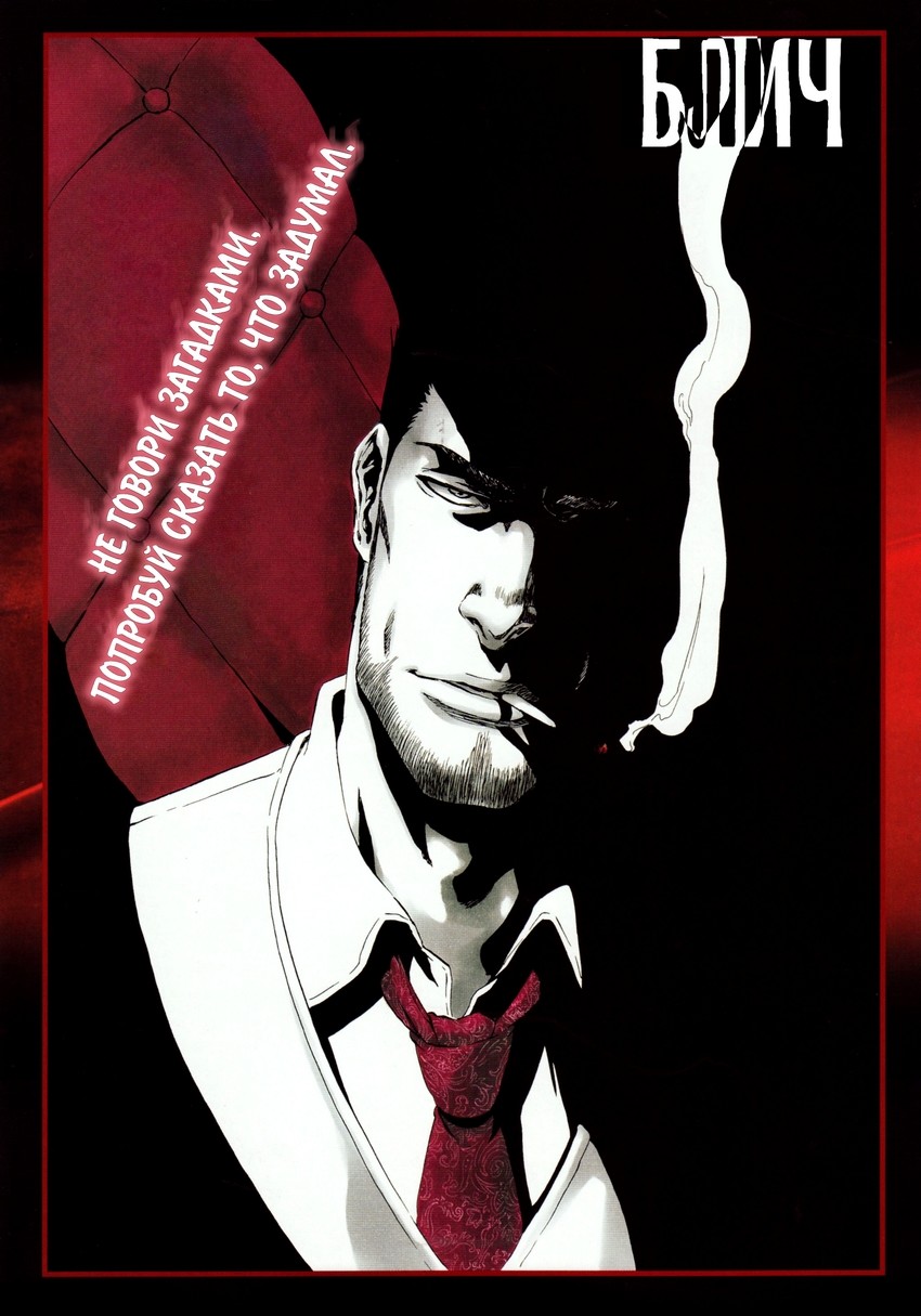 Read Bleach RU Manga Online