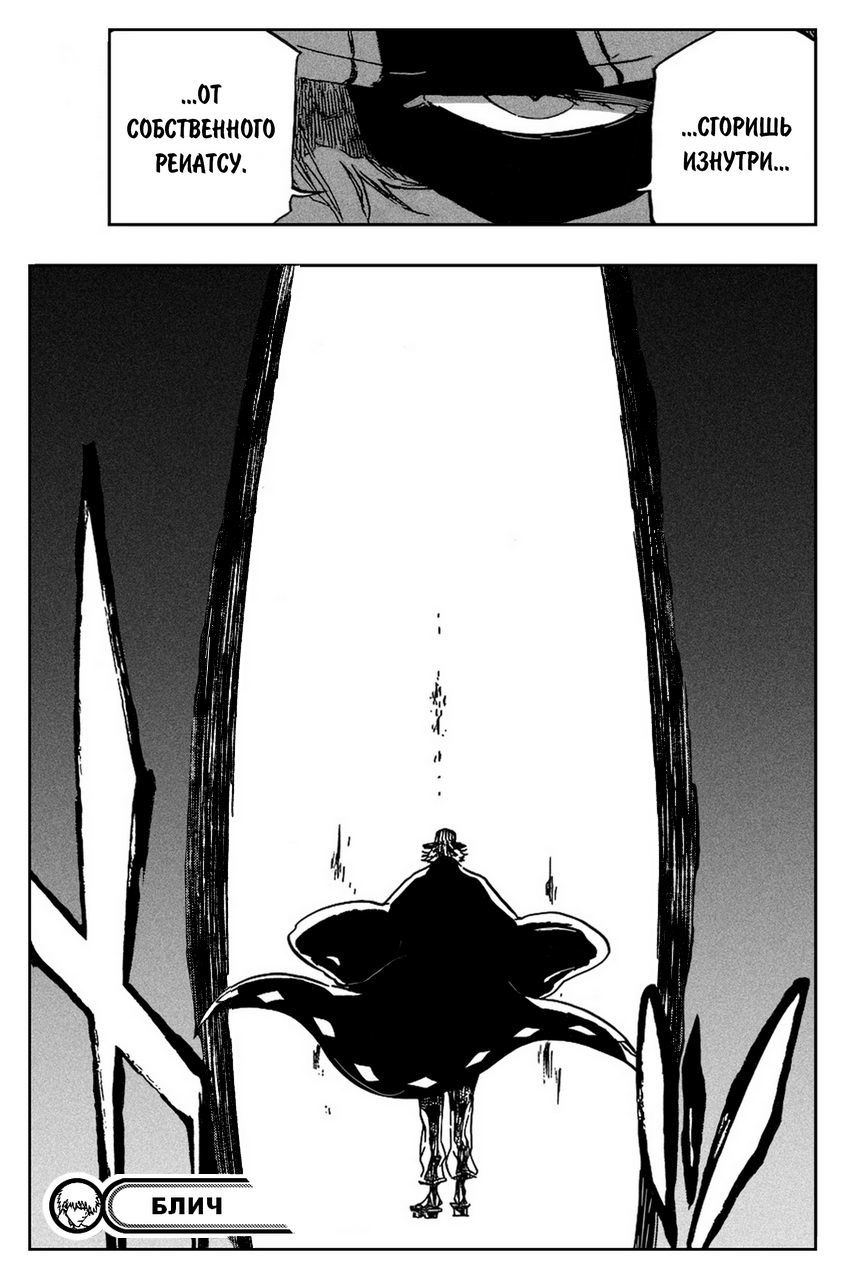 Read Bleach RU Manga Online