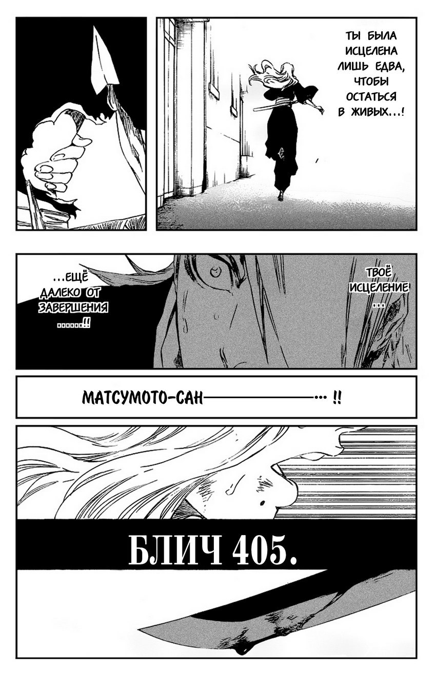 Read Bleach RU Manga Online