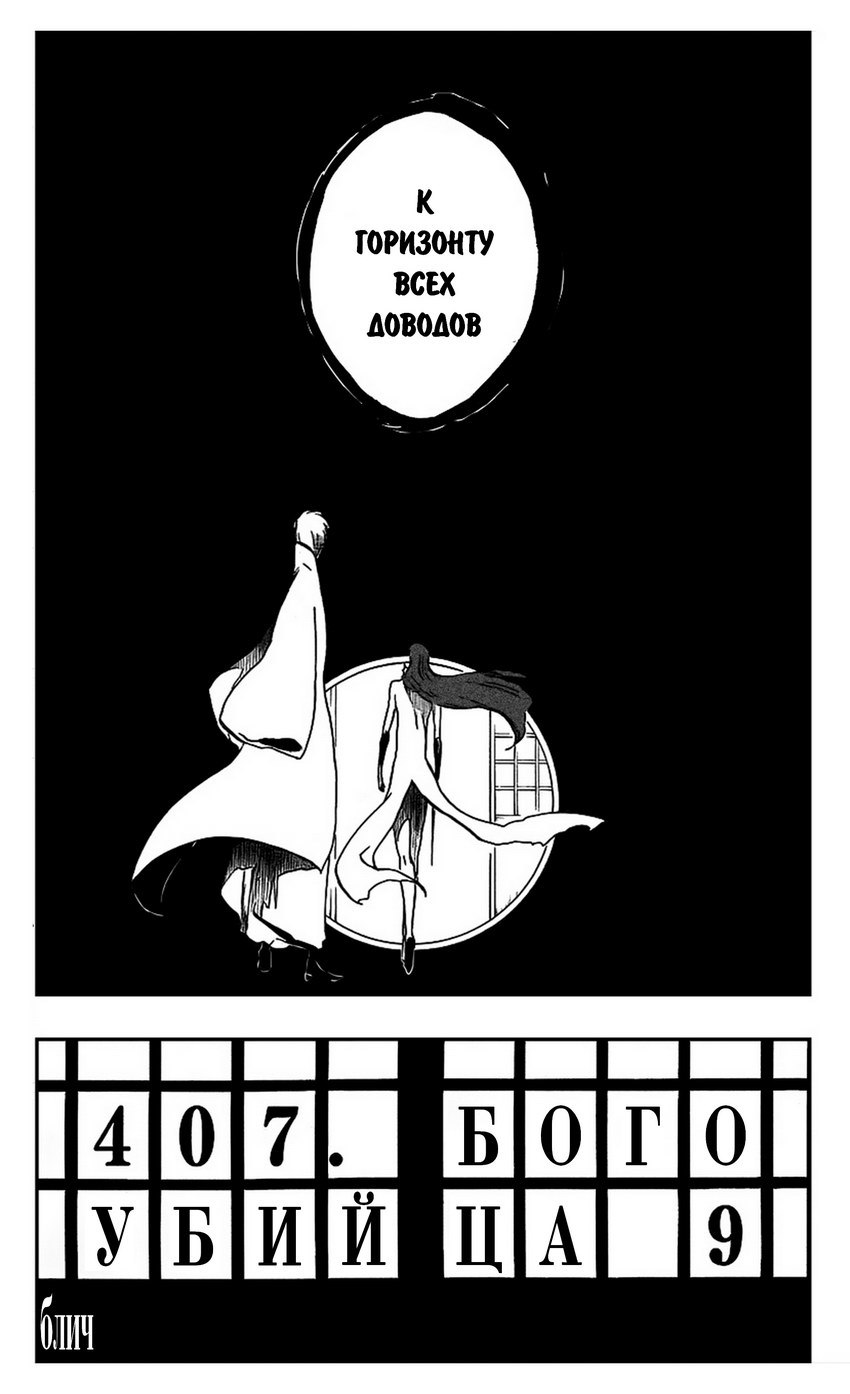 Read Bleach RU Manga Online