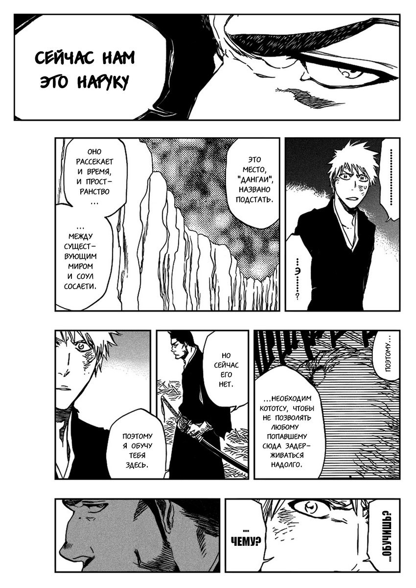 Read Bleach RU Manga Online