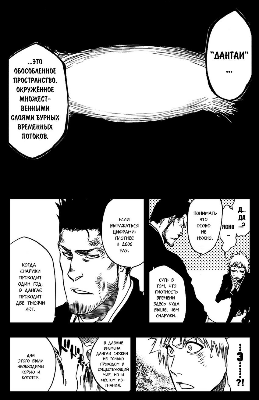 Read Bleach RU Manga Online